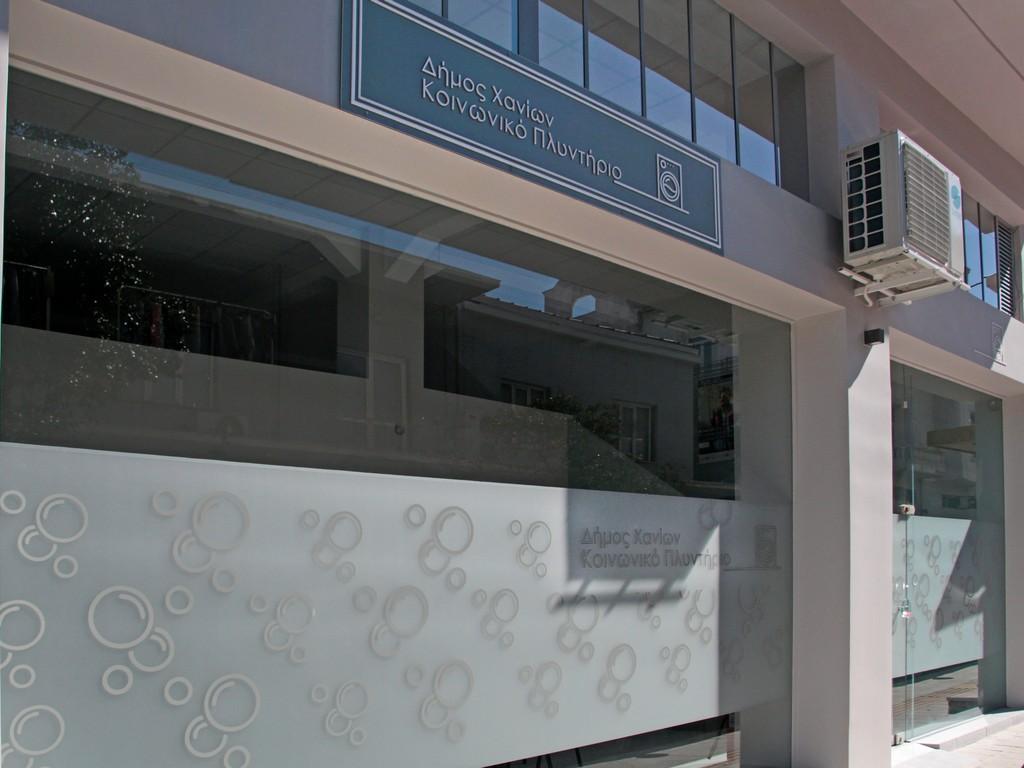 Social Laundry of the Municipality of Chania, which opened its doors from March 2021. 